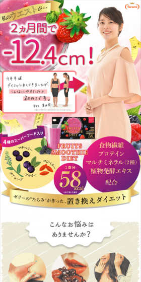 フルーツスムージーダイエットシリーズのLPデザイン（健康・美容食品・サプリ／パープル系／キレイ系）スマホ版