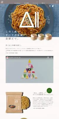 All-in PASTAのLPデザイン（食品／ホワイト系／シンプル系）PC版
