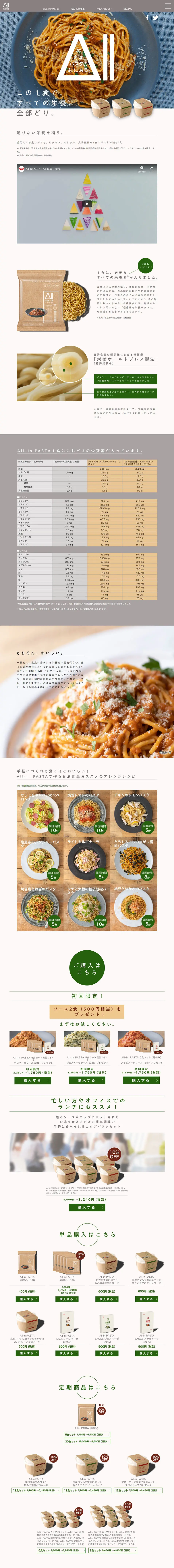 All-in PASTA LP design (food / White-based / Simple) PC version