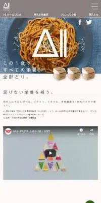 All-in PASTAのLPデザイン（食品／ホワイト系／シンプル系）スマホ版