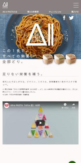 All-in PASTA LP design (food / White-based / Simple) Mobile version