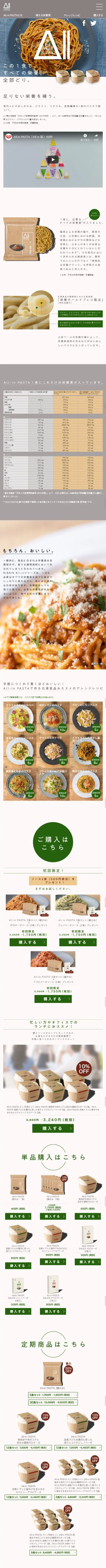 All-in PASTA LP design (food / White-based / Simple) Mobile version