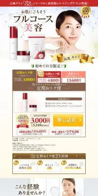ggのLPデザイン（美容・スキンケア・香水／レッド系／キレイ系）PC版