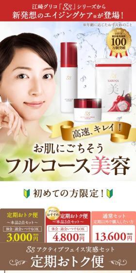 ggのLPデザイン（美容・スキンケア・香水／レッド系／キレイ系）スマホ版