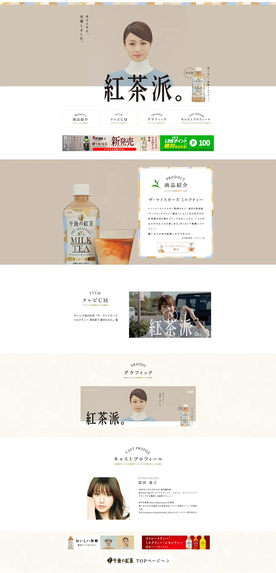 Gogo no Kocha Not Sweet Low Sugar Milk Tea LP design (Water and Soft Drinks / Brown tones / Cute style) PC version