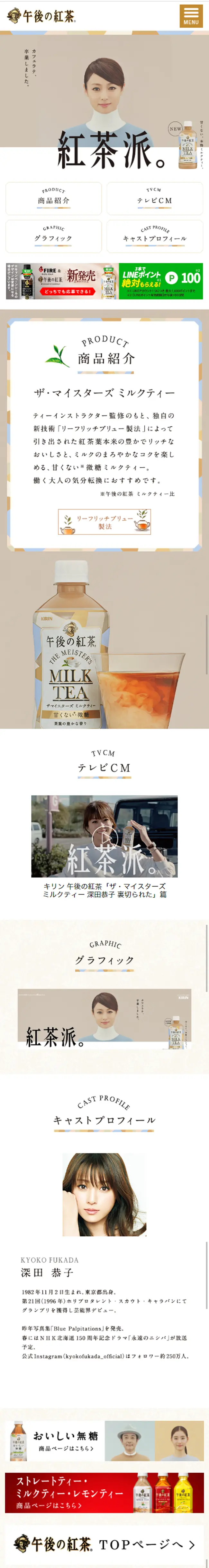 Gogo no Kocha Not Sweet Low Sugar Milk Tea LP design (Water and Soft Drinks / Brown tones / Cute style) Mobile version