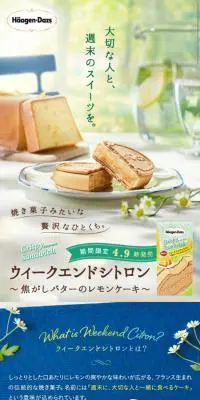 ウィークエンドシトロンのLPデザイン（洋菓子／ブルー系／かわいい系）スマホ版