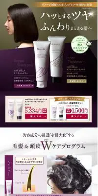 HAIR COLLA 美髪体験セットのLPデザイン（美容・スキンケア・香水／パープル系／キレイ系）PC版