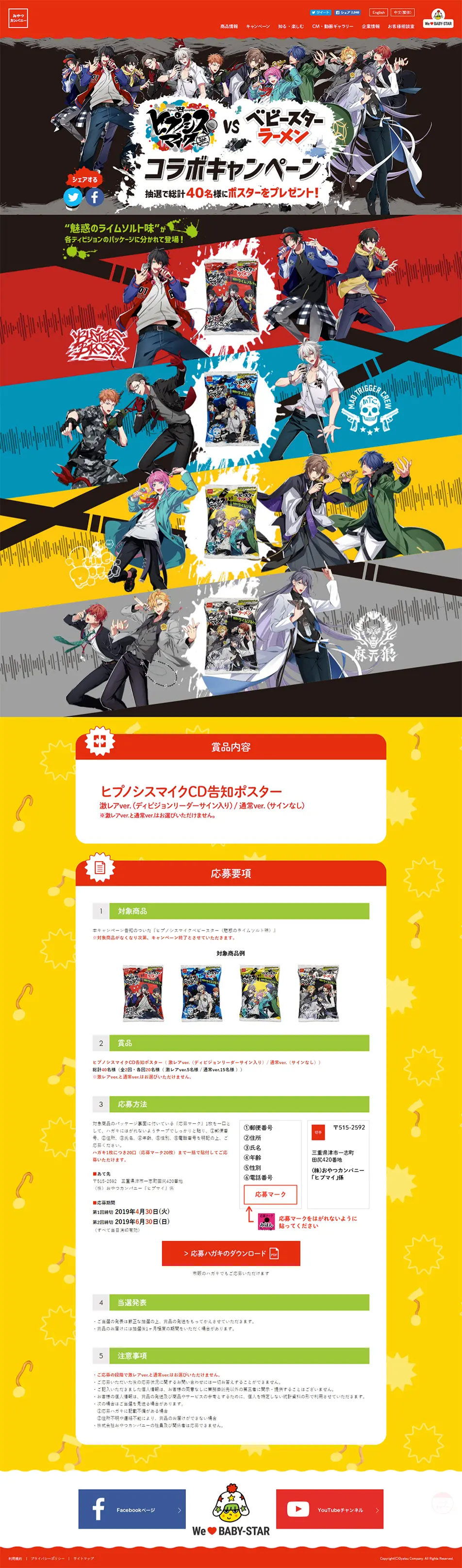 Hypnosis Mic Collaboration Campaign LP design (Sweets and Snacks / Black-colored / Lively type) PC version