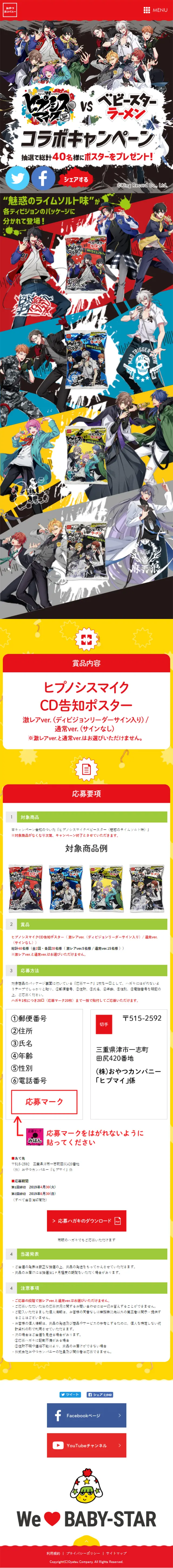 Hypnosis Mic Collaboration Campaign LP design (Sweets and Snacks / Black-colored / Lively type) Mobile version