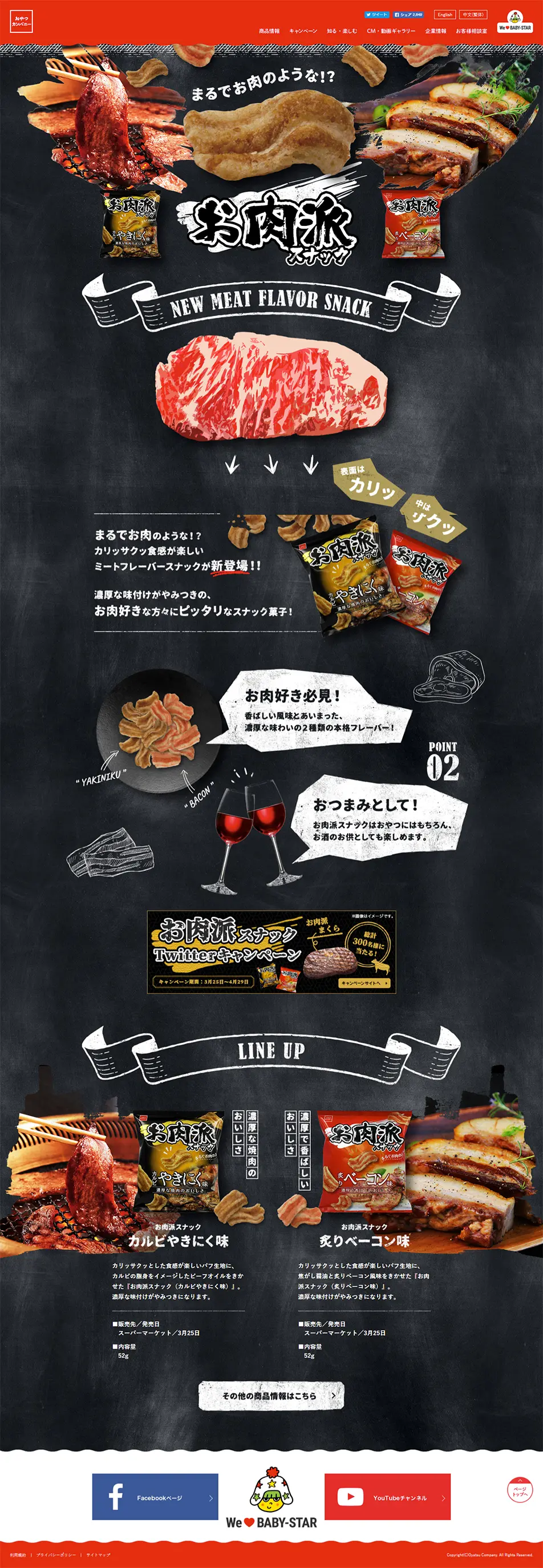 Oniku-ha Snack Bran LP design (Sweets and Snacks / Black-colored / Strong) PC version