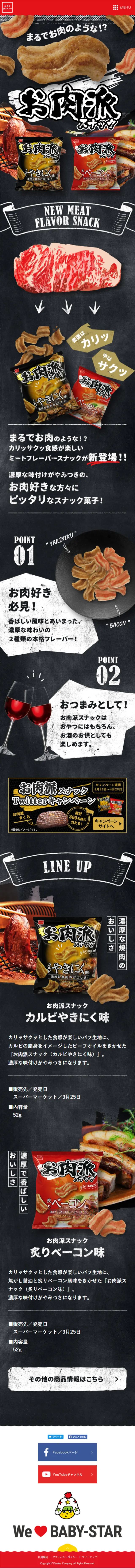 Oniku-ha Snack Bran LP design (Sweets and Snacks / Black-colored / Strong) Mobile version