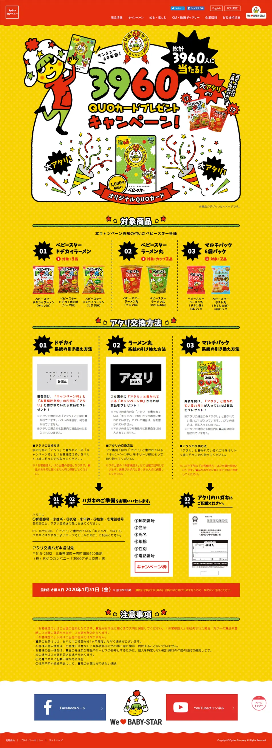 QUO Card Giveaway Campaign LP design (Sweets and Snacks / yellow / Lively type) PC version