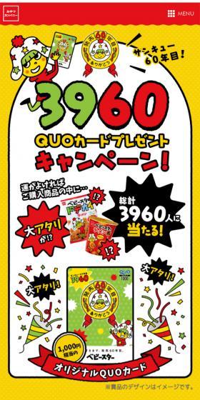 Thank You for 60 Years: QUO Card Giveaway Campaign for 3,960 Winners