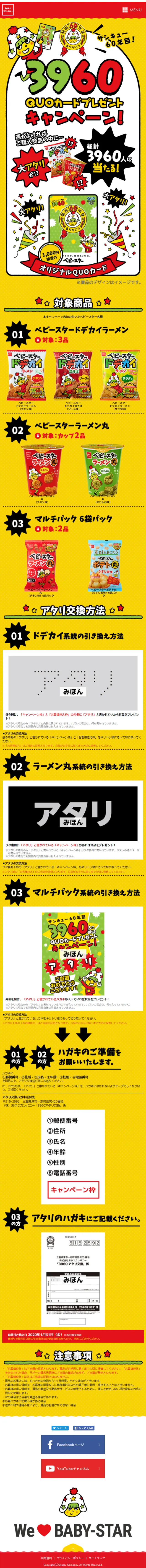 QUO Card Giveaway Campaign LP design (Sweets and Snacks / yellow / Lively type) Mobile version