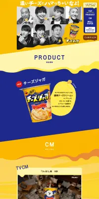 チーズジャガのLPデザイン（スナック・ガム・あめ・グミ／イエロー系／かっこいい系）PC版