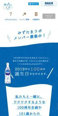 みずたまラボのLPデザイン（水・ソフトドリンク／ブルー系／かわいい系）スマホ版