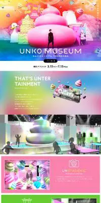 うんこミュージアムのLPデザイン（イベント・キャンペーン・体験／カラフル系／アート・芸術系）PC版