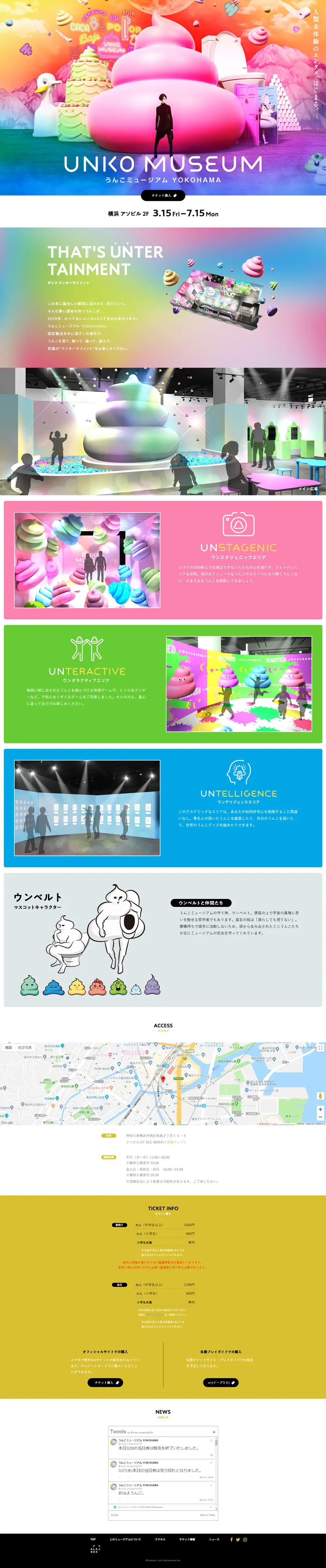 Unko Museum LP design (Events, Campaigns, Experiences / Multi-color type / Arts) PC version