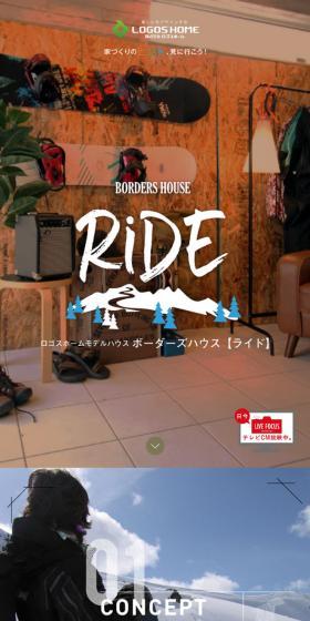 ボーダーズハウス[ライド] モデルハウス見学会のLPデザイン（住宅・不動産／ベージュ系／ナチュラル系）スマホ版