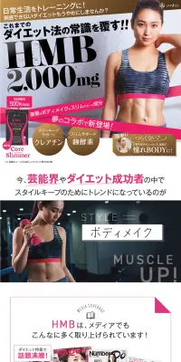 CoreSlimmerのLPデザイン（健康・美容食品・サプリ／ピンク系／健康・癒し系）PC版