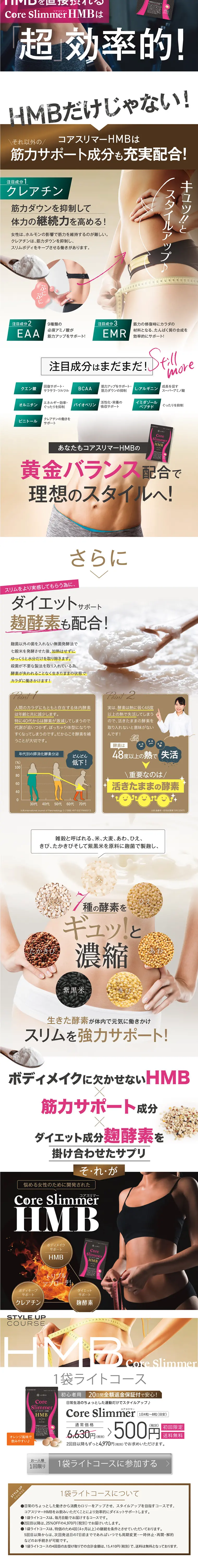 CoreSlimmerのLPデザイン（健康・美容食品・サプリ／ピンク系／健康・癒し系）PC版