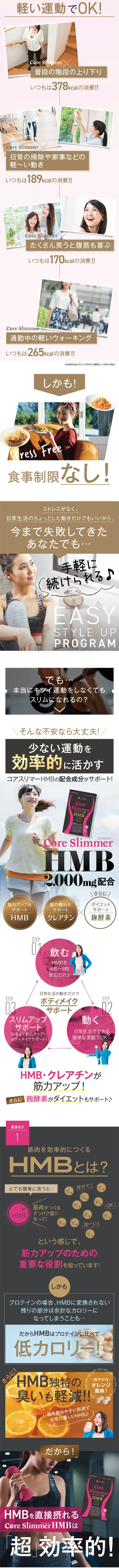 CoreSlimmerのLPデザイン（健康・美容食品・サプリ／ピンク系／健康・癒し系）スマホ版