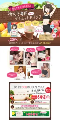 スーパー酵素プラスのLPデザイン（健康・美容食品・サプリ／ピンク系／にぎやか系）PC版