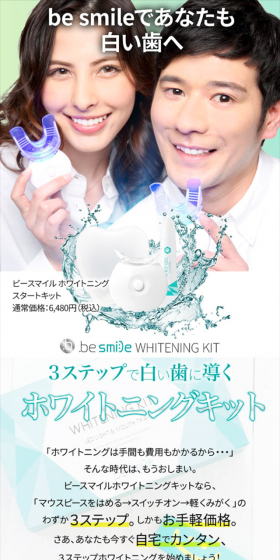 ホワイトニングキットのLPデザイン（美容・スキンケア・香水／グリーン系／キレイ系）スマホ版