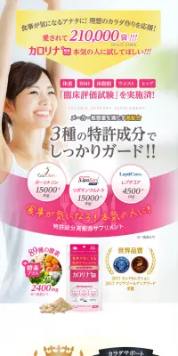 カロリナ酵素プラスのLPデザイン（健康・美容食品・サプリ／ピンク系／キレイ系）PC版
