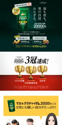 マカ＆クラチャイダム20000プラスのLPデザイン（健康・美容食品・サプリ／グリーン系／健康・癒し系）PC版