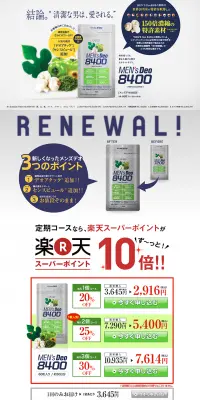 メンズデオ8400のLPデザイン（健康・美容食品・サプリ／ブルー系／健康・癒し系）PC版