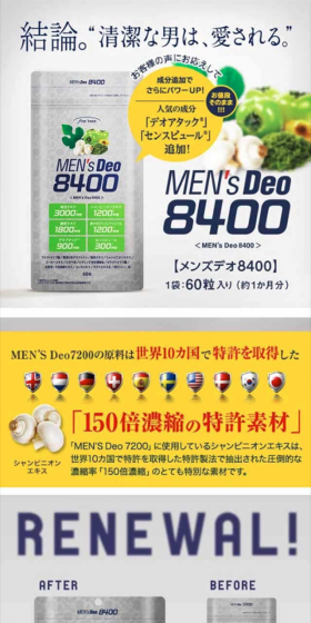 Mens Deo 8400 LP design (Health and Beauty Foods and Supplements / Shades of blue / Health and Wellness) Mobile version