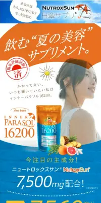インナーパラソル16200のLPデザイン（健康・美容食品・サプリ／オレンジ系／健康・癒し系）スマホ版