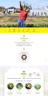 子供たちの未来農園のLPデザイン（フルーツ・果物・野菜／イエロー系／シンプル系）PC版