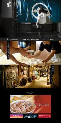 今代司酒造株式会社のLPデザイン（飲料・お酒／ブラック系）PC版