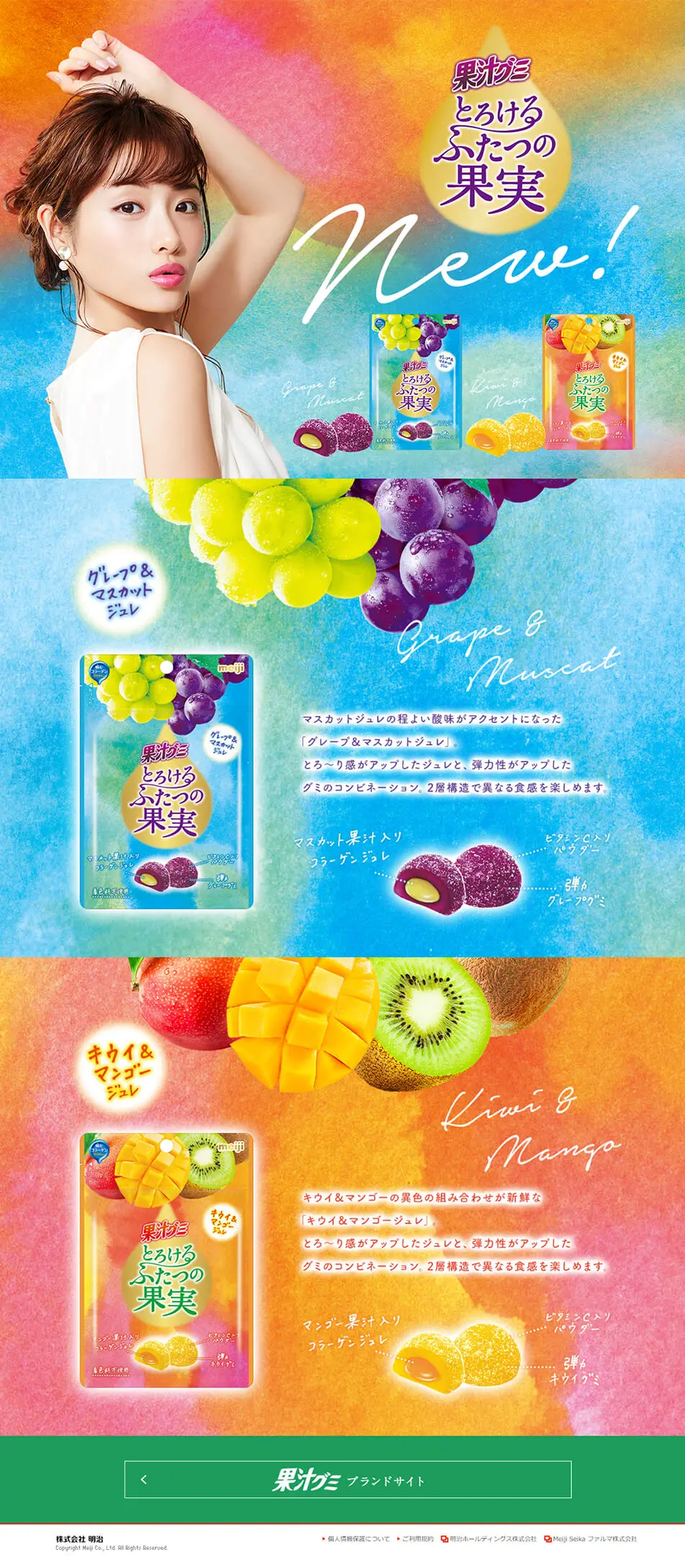 果汁グミのLPデザイン（スイーツ・スナック菓子／カラフル系／かわいい系）PC版