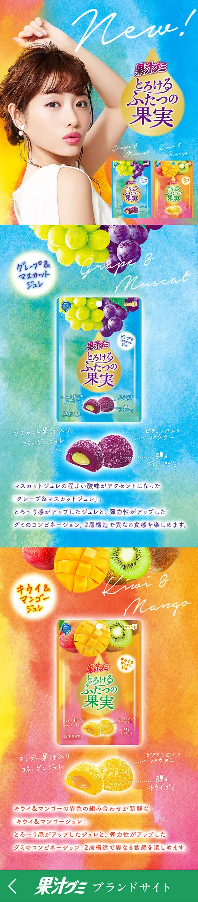 果汁グミのLPデザイン（スイーツ・スナック菓子／カラフル系／かわいい系）スマホ版