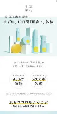 草花木果ライン 10日間体験のLPデザイン（美容・スキンケア・香水／ブルー系／シンプル系）スマホ版