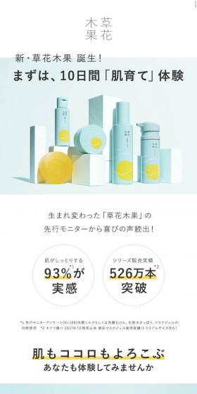 草花木果ライン 10日間体験のLPデザイン（美容・スキンケア・香水／ブルー系／シンプル系）スマホ版