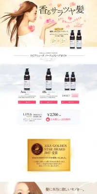 リピアミューズ ヘアオイル Anna&EllaセットのLPデザイン（美容・スキンケア・香水／ベージュ系／キレイ系）PC版