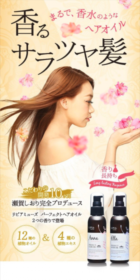 Fragrant, Smooth, and Shiny Hair