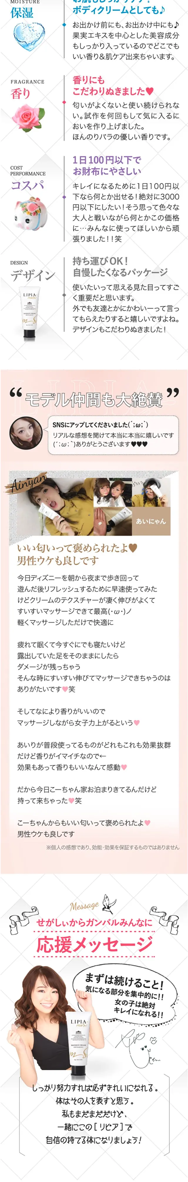 LipiaMuse Massage Cream LP design (Beauty, Skincare, Fragrance / Beige tones / Refined style) Mobile version
