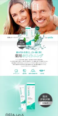 ビースマイル トゥースホワイトニングのLPデザイン（美容・スキンケア・香水／グリーン系／キレイ系）スマホ版