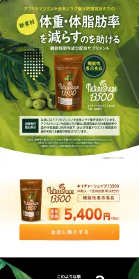 ネイチャーシェイプ13500のLPデザイン（健康・美容食品・サプリ／グリーン系／健康・癒し系）PC版