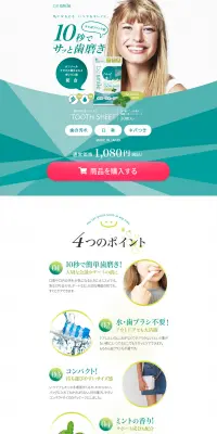 ビースマイルのLPデザイン（健康・美容食品・サプリ／グリーン系／キレイ系）PC版