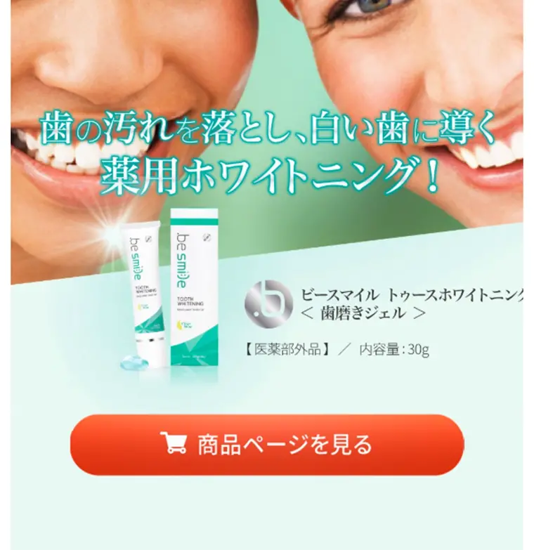 BeSmile LP design (Health and Beauty Foods and Supplements / Green tones / Refined style) Mobile version