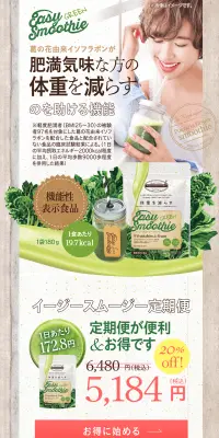 イージースムージー グリーンのLPデザイン（健康・美容食品・サプリ／ベージュ系／健康・癒し系）PC版