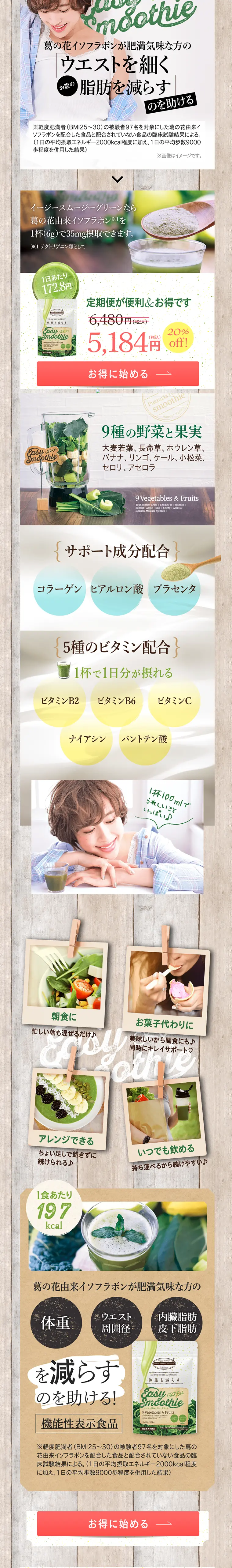Easy Smoothie Green LP design (Health and Beauty Foods and Supplements / Beige tones / Health and Wellness) PC version