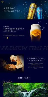 プレモルのこだわりのLPデザイン（飲料・お酒／ブルー系）PC版